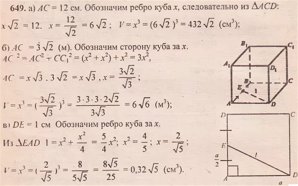 Объем куба с ребром 5 равен