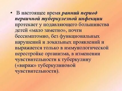 Первичный период туберкулеза