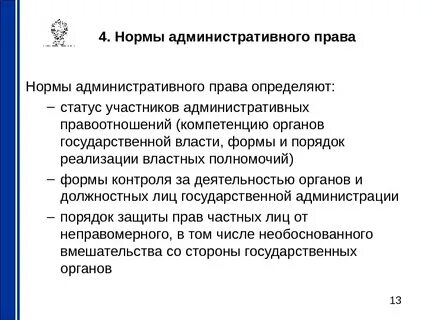 Административно правовая норма есть