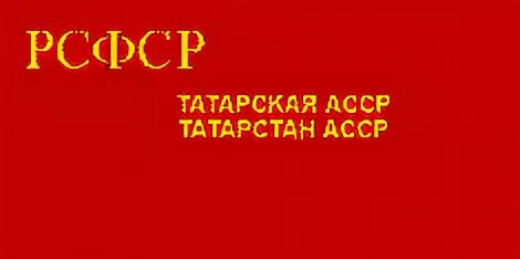 Татарская асср города