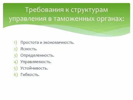 Требования к сотрудникам таможенных органов