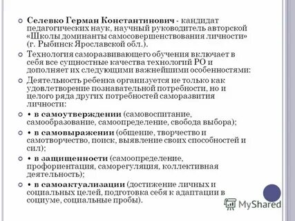 Технология развивающего обучения г к селевко