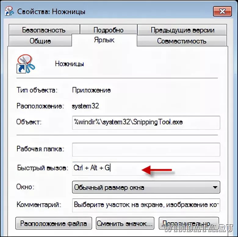 Как вызвать ножницы в windows. Ножницы виндовс. ножницы windows 7. программа с ножницами на ярлыке. приложение ножницы.