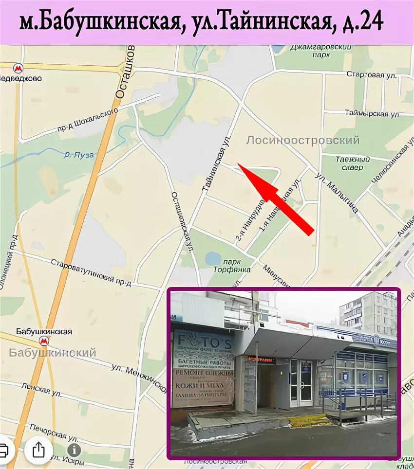 лосиноостровская метро бабушкинская