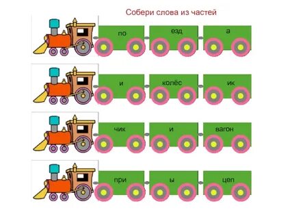 Собрать слово группа