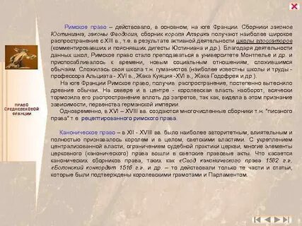 Общее право действовало