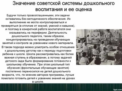 Значение дошкольного воспитания