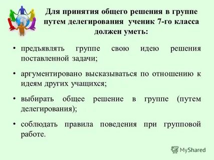 Примем совместное решение