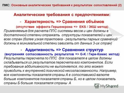 Аналитические требования