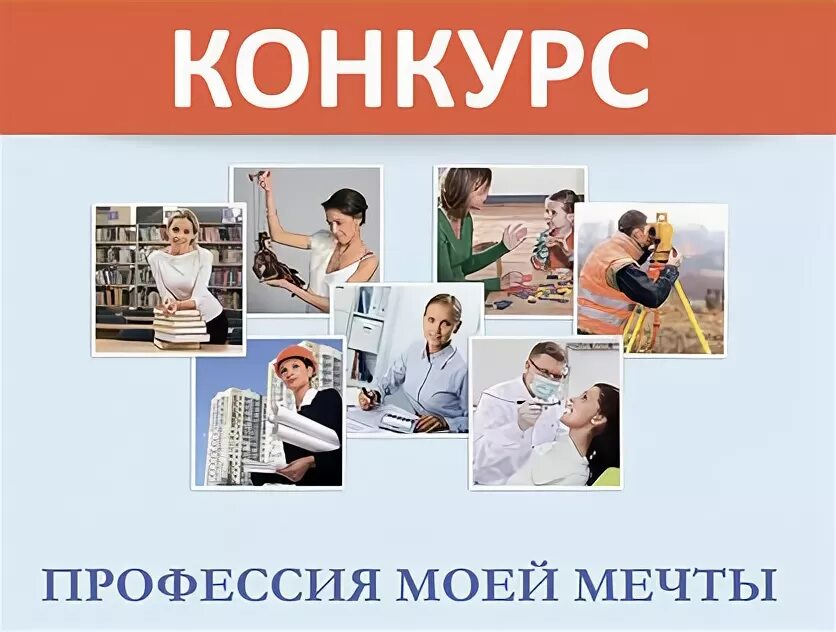 Конкурс по профессиям. Конкурс по профессиям