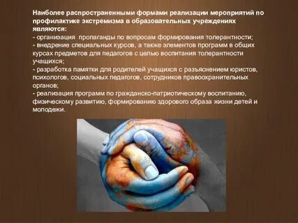 Экстремизм классный час 5 класс