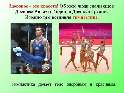 Страна в которой зародилась гимнастика