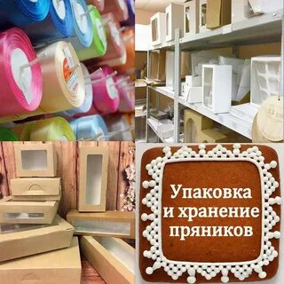 Хранение пряников