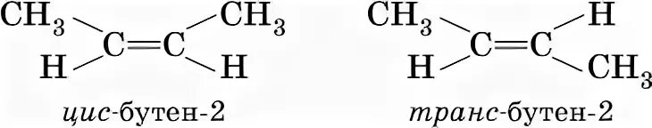 Цис-бутен-2 структурная формула. Цис бутен 2 формула. Цис бутен 2 структурные изомеры. Цис изомер бутена 2.