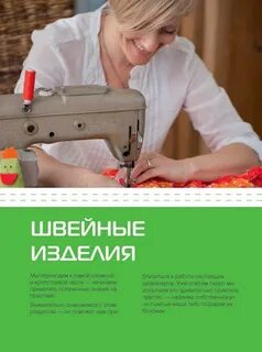 Уроки кройки