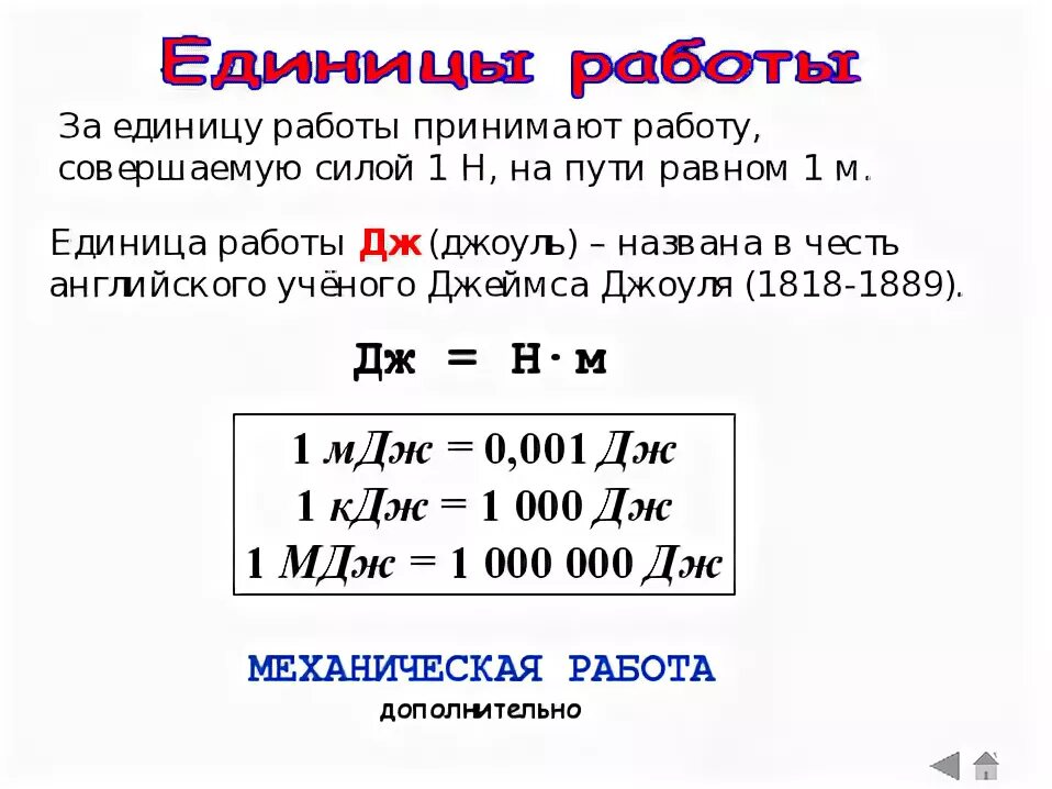 Механическая работа единицы работы физика 7 класс. Мощность единицы мощности физика 7 класс презентация