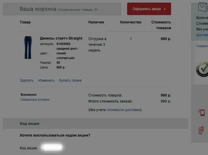 Код акции