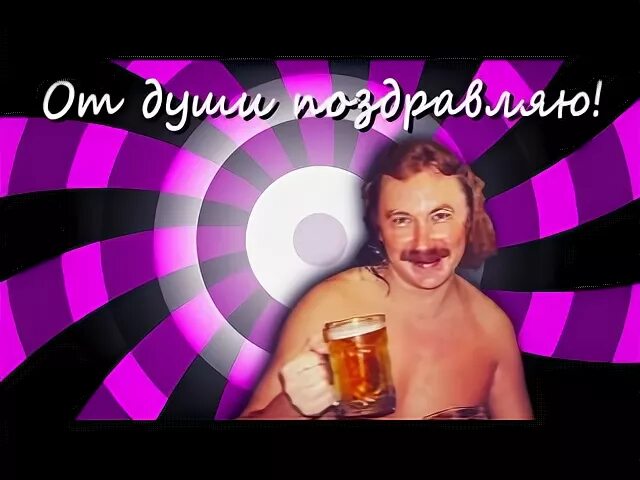 Алкаш поздравляет с днем рождения. Тупые поздравления с др. Поздравления с днём рождения алкоголику. Алкаш поздравляет с днем рождения. С днем рождения алкаш.