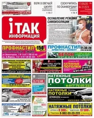 Итак информация стерлитамак
