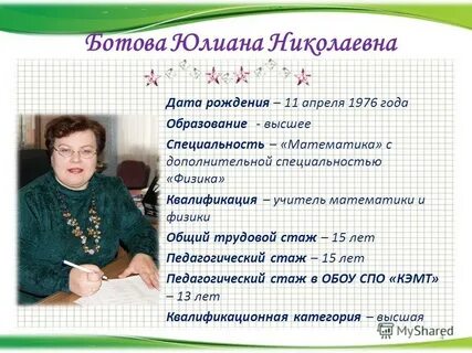 Николаевна даты