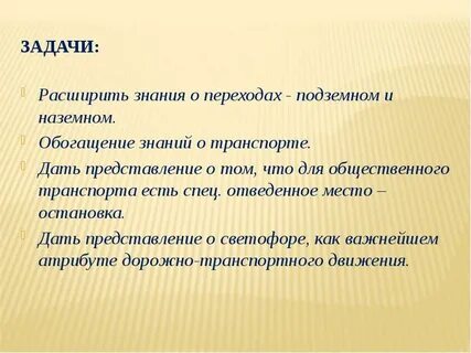 Расширить знания