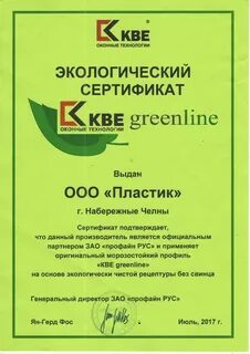 Сертификат пластик