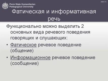 Фатическая функция языка