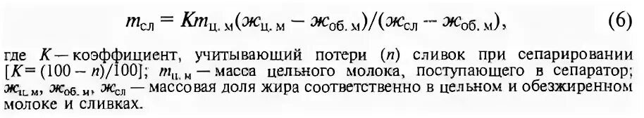 Из сливок получили 18 кг масла. Формула сепарирования молока. Масса сливоктот сепарирования. Нормы потерь при сепарировании молока. Расчет сливок при сепарировании молока.