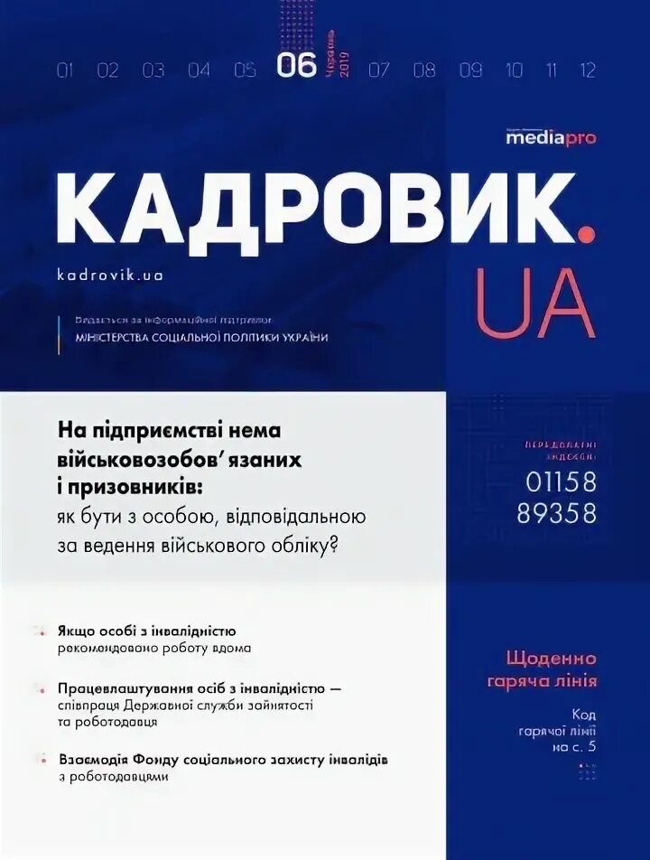 Журнал кадровик