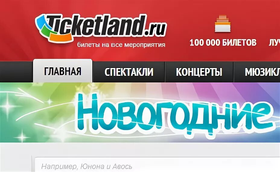 Eticket ticketland ru. Тикетлэнд. Подарочная карта тикетлэнд. Тикетлэнд логотип. Подарочный сертификат тикетлэнд.