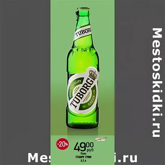 Туборг айс. Пиво Tuborg в магните. Туборг пиво в магните. Туборг в магните. Туборг акции.