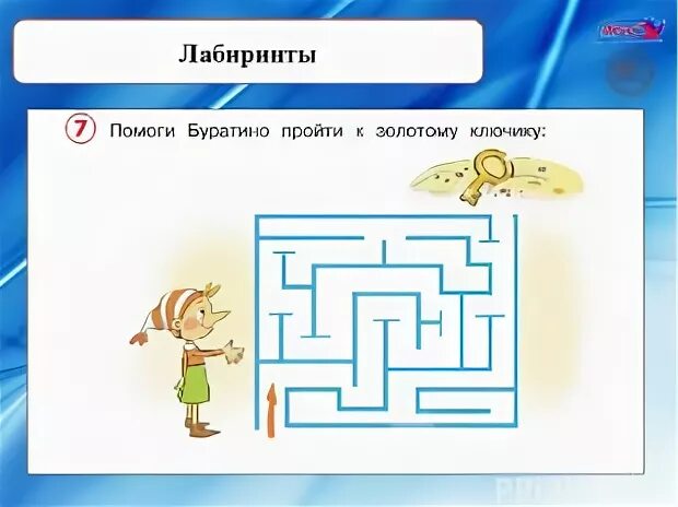 Презентация по сказке буратино. Где находится буратино. Лабиринт "сказки". Помоги буратино. Буратино идет в школу лабиринт.