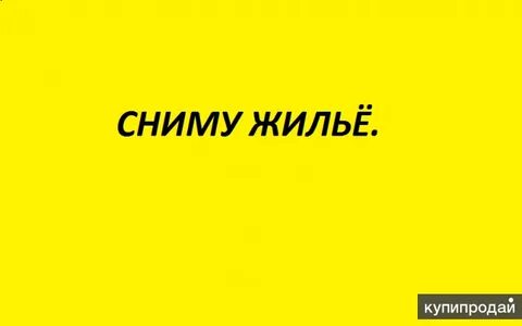 Срочно сниму комнату
