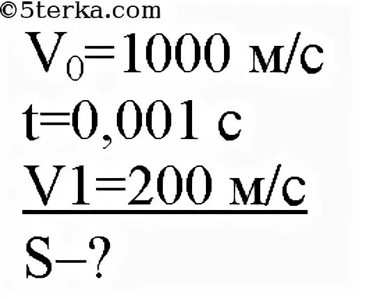 Скоростью 1000