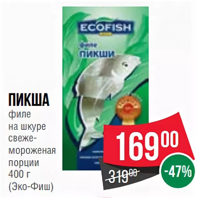 экофиш кириши. рыба фирмы экофиш. экофиш кириши. эко фиш филе трески. экофиш кириши.