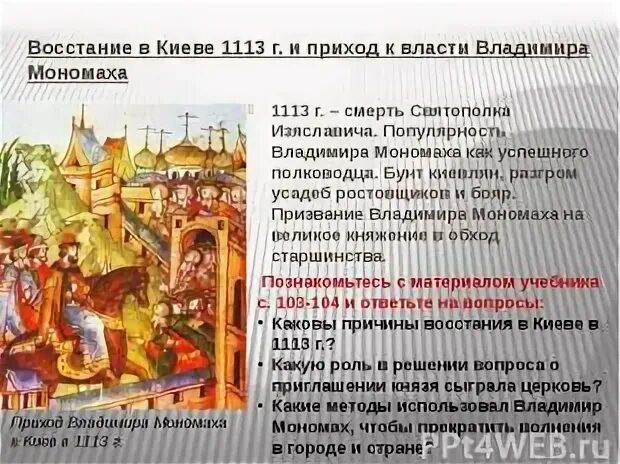 Последствия восстания в киеве 1113