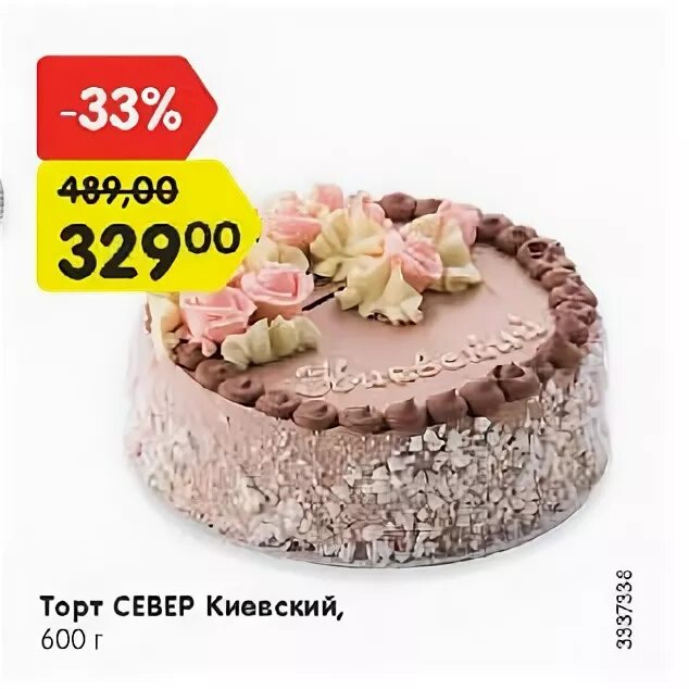 Киевский торт купить в спб