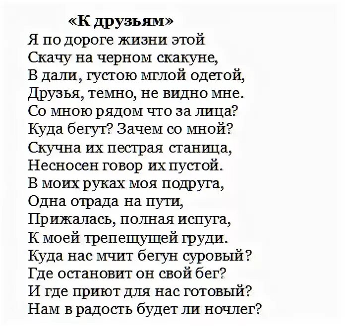 Стихи о дружбе поэтов. Стихотворения о дружбе известных поэтов. Стихи о друге известных поэтов. Стихотворения про дружбу русских поэтов.