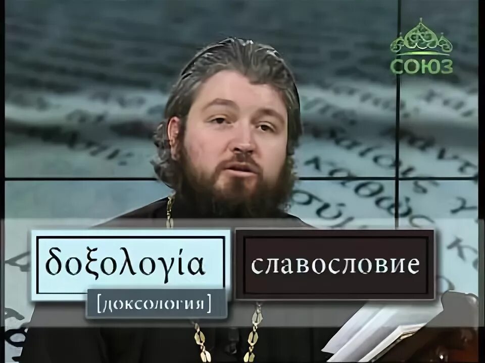 Канал союз читаем апостол сегодня. Чтение Апостол.Союз. Читаем Апостол Союз. Смотрите на телеканале Союз программу читаем Апостол.