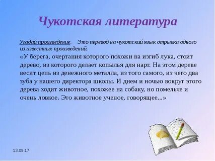 Что означает чукотка в переводе на русский