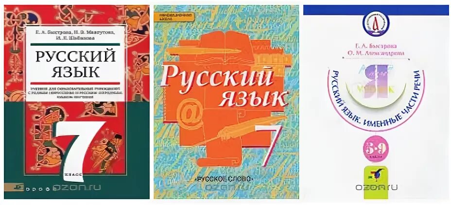 Русский язык 7 класс учебник. Русский язык 7 класс Быстрова. Русскому языку 7 класс Бстров. Русский язык 7 класс Быстрова учебник.