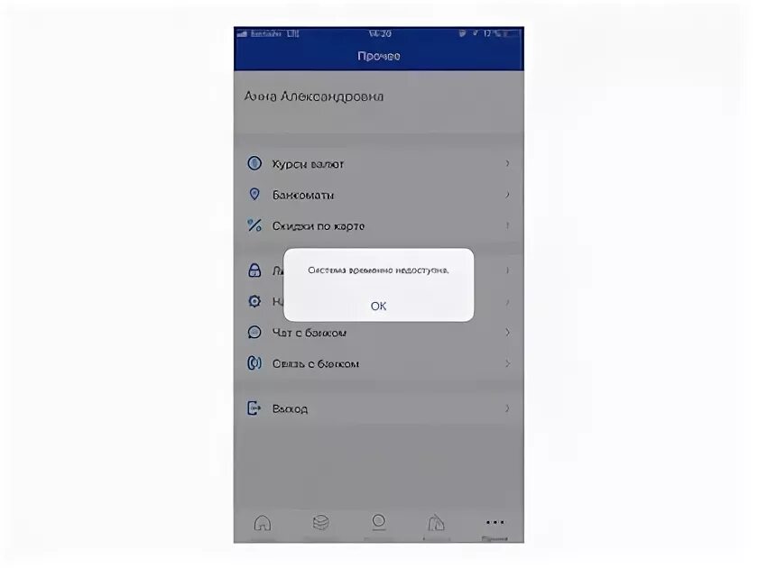 Что случилось с приложением втб. Приложение ВТБ временно недоступна. ВТБ технические работы. ВТБ сервис временно недоступен. Ошибка ВТБ приложения.