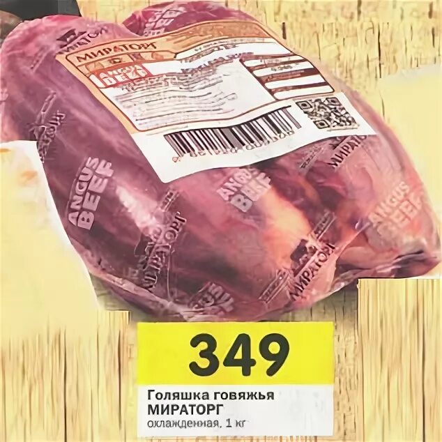 Голяшка говяжья мираторг. Мираторг говядина голяшка. голяшка мираторг оссобуко. голяшка свиная в перекрестке. мираторг оссобуко специи.