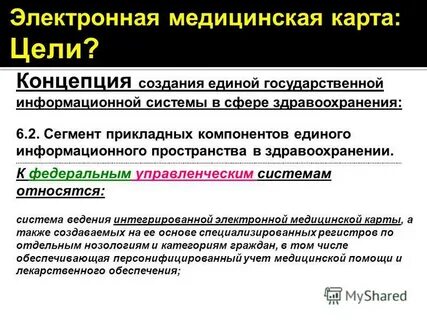 Формирование электронного медицинского документа