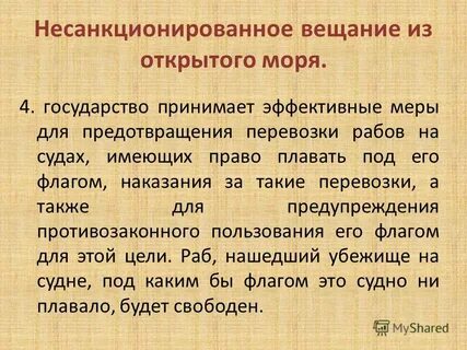 Принять эффективные меры