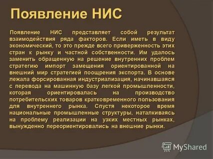 Новые индустриальные страны презентация
