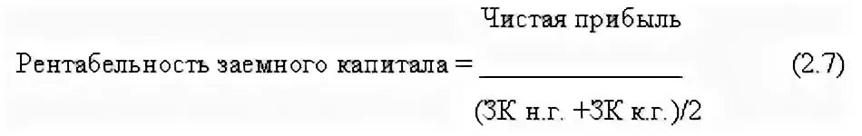 Доходность заемного капитала формула. Рентабельность заемного капитала формула. Рентабельность капитала формула формула. Рентабельность заемных средств формула.