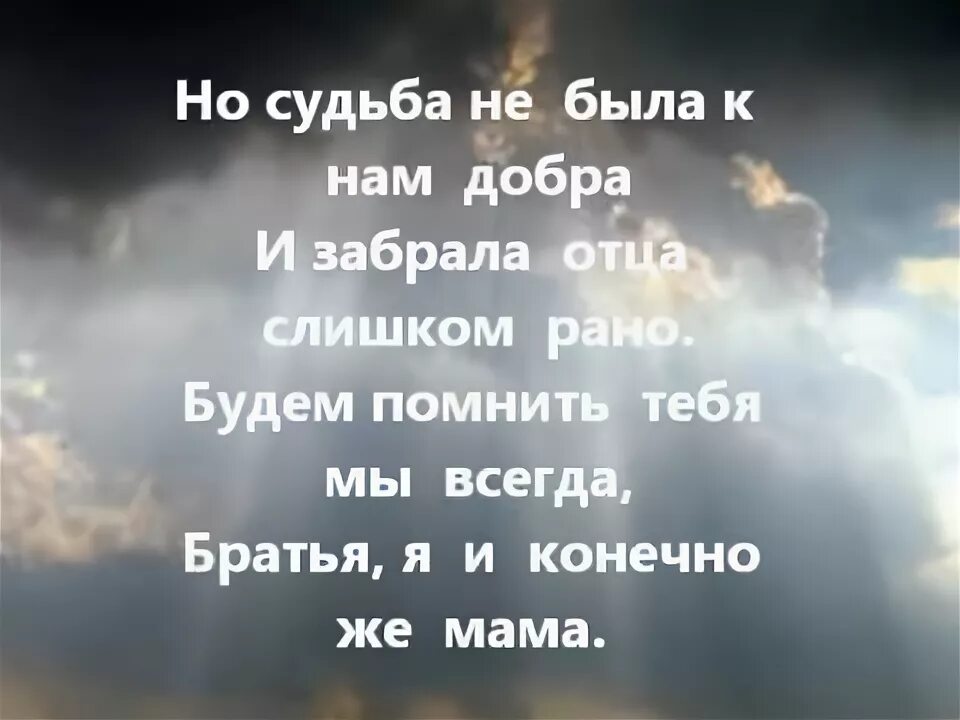 Стихи отцу которого нет в живых. Папа я скучаю стих. Про отца которого нет в живых. Папа как тебя не хватает. Папа я скучаю по тебе стихи.