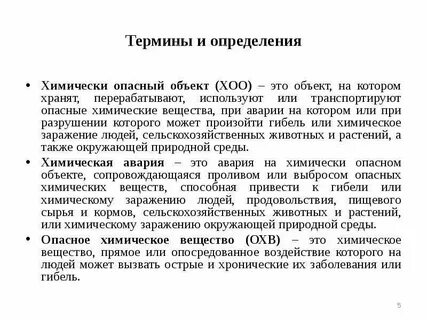 Основные понятия и определения химии
