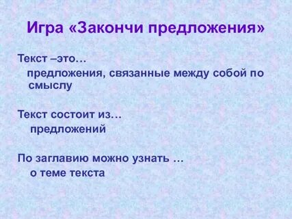 Завершить текст